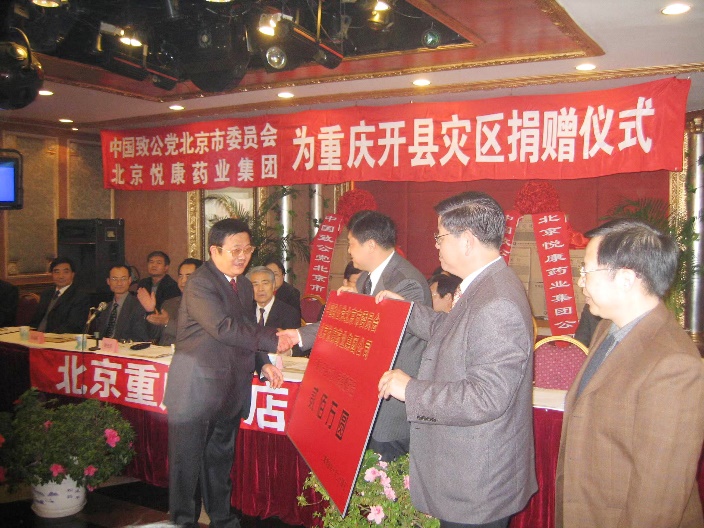 向重庆开县捐赠抗菌消炎药.png