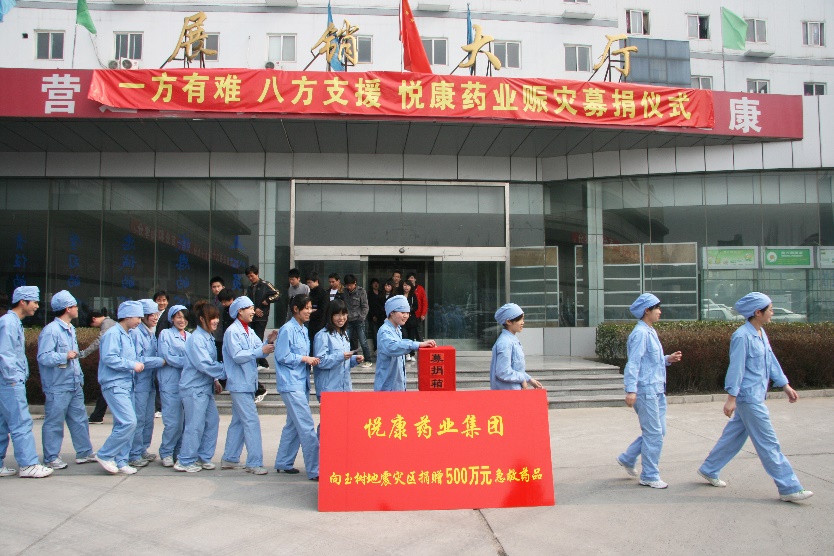 向玉树地震灾区捐赠药品和物资.png